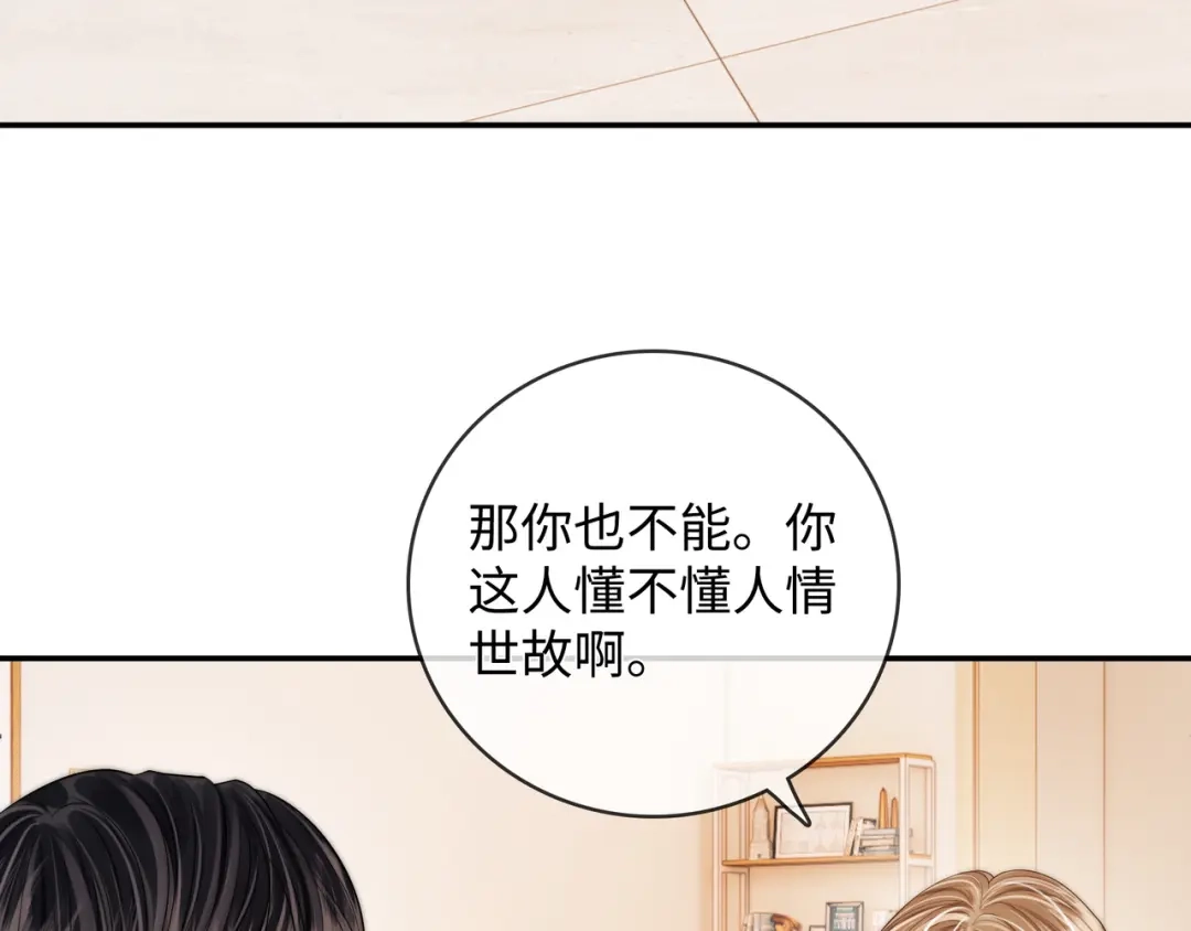 《帮我拍拍》第58话 我还喜欢苏唱 第21页