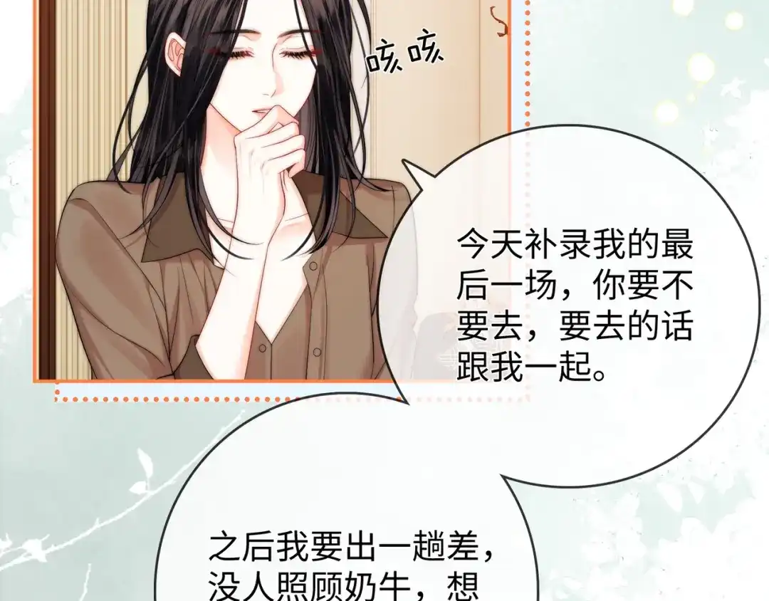 《帮我拍拍》第58话 我还喜欢苏唱 第10页