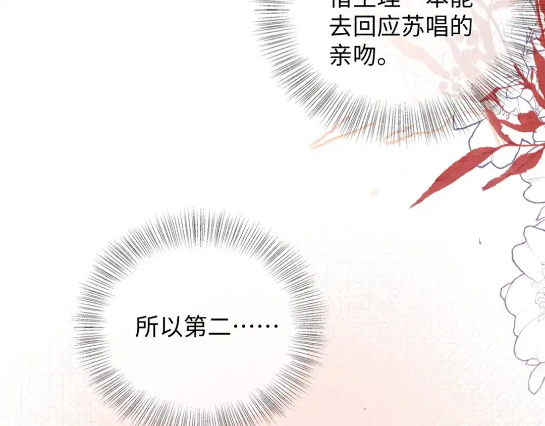 《帮我拍拍》第58话 我还喜欢苏唱 第58页
