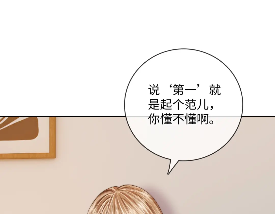 《帮我拍拍》第58话 我还喜欢苏唱 第64页