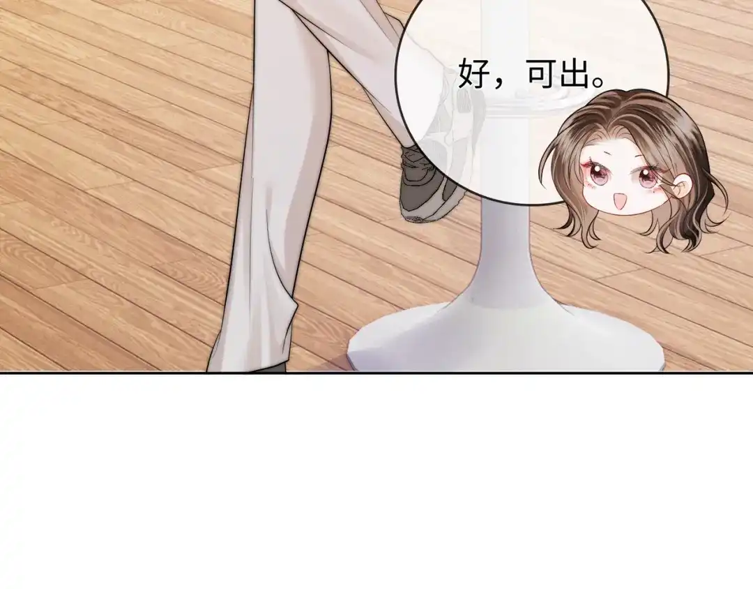《帮我拍拍》第58话 我还喜欢苏唱 第72页