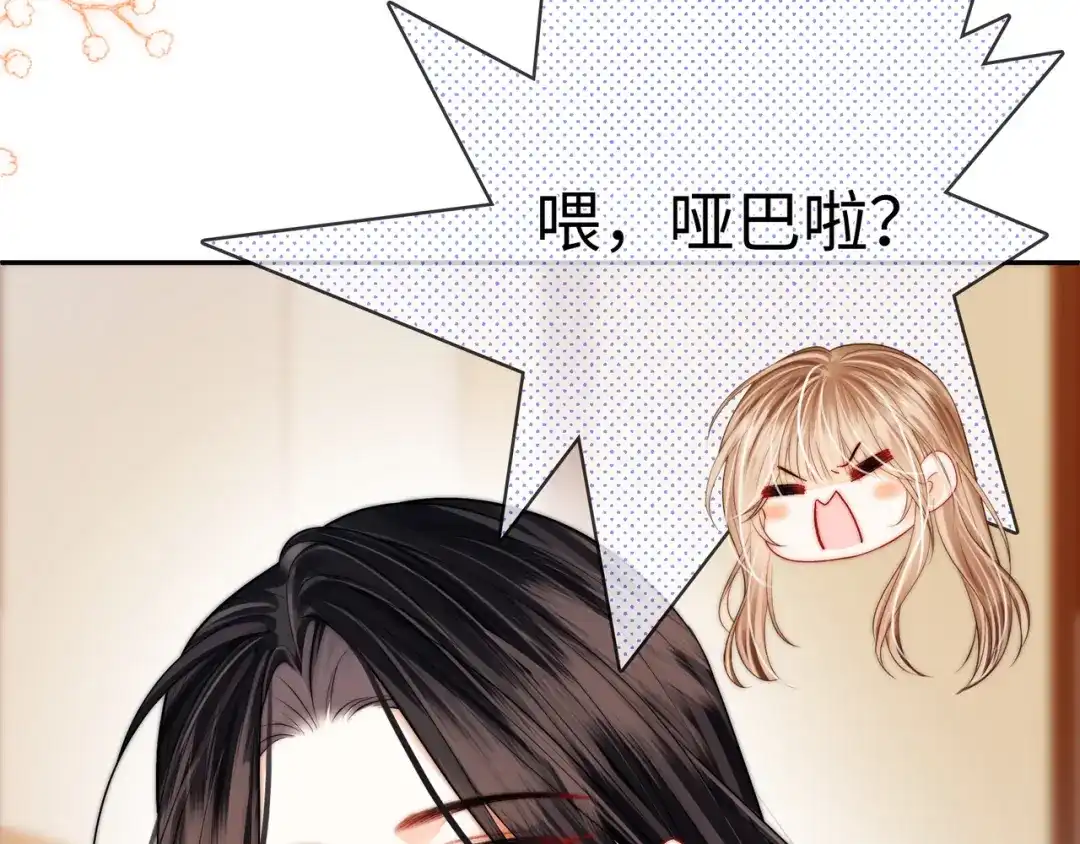 《帮我拍拍》第58话 我还喜欢苏唱 第7页