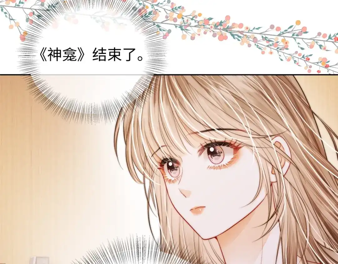 《帮我拍拍》第58话 我还喜欢苏唱 第75页