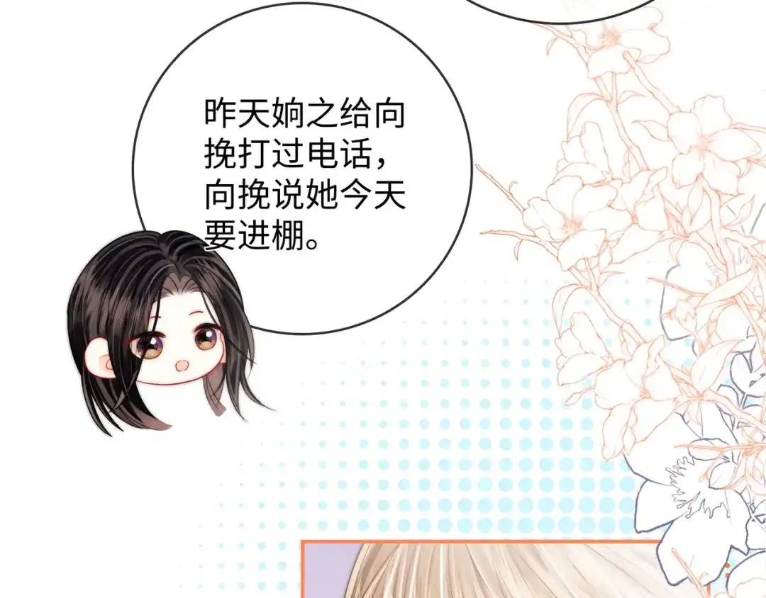 《帮我拍拍》第58话 我还喜欢苏唱 第29页