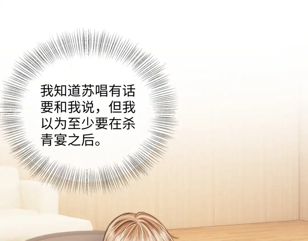 《帮我拍拍》第58话 我还喜欢苏唱 第84页