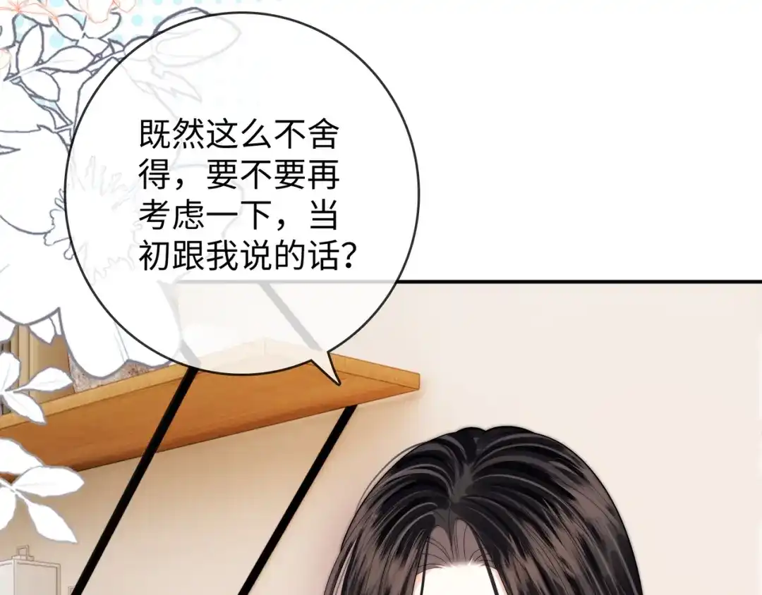 《帮我拍拍》第58话 我还喜欢苏唱 第31页