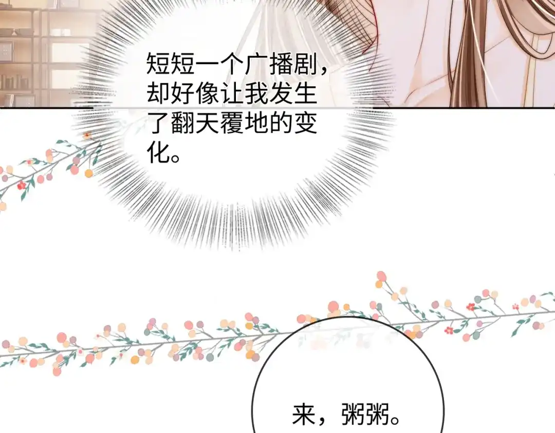 《帮我拍拍》第58话 我还喜欢苏唱 第76页