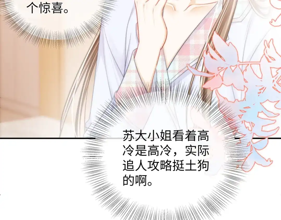 《帮我拍拍》第58话 我还喜欢苏唱 第26页