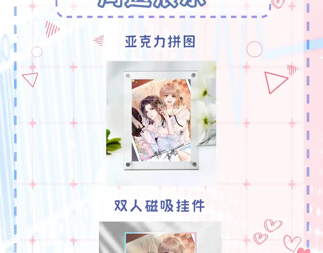 《帮我拍拍》第58话 我还喜欢苏唱 第95页