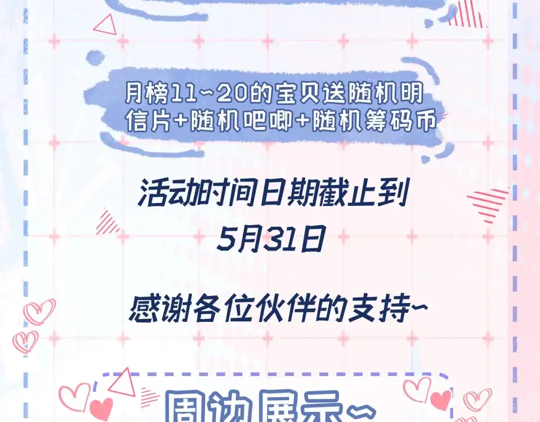 《帮我拍拍》第58话 我还喜欢苏唱 第94页