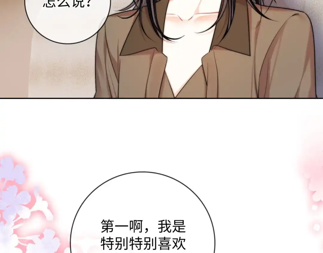 《帮我拍拍》第58话 我还喜欢苏唱 第50页