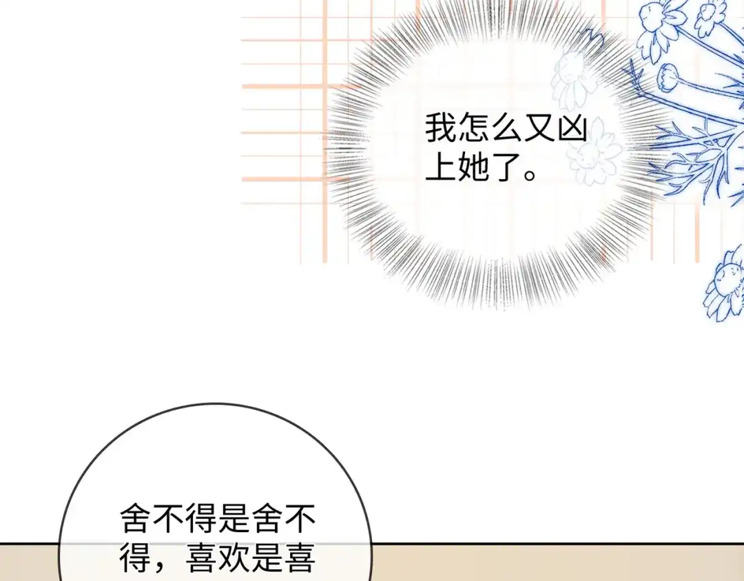 《帮我拍拍》第58话 我还喜欢苏唱 第39页