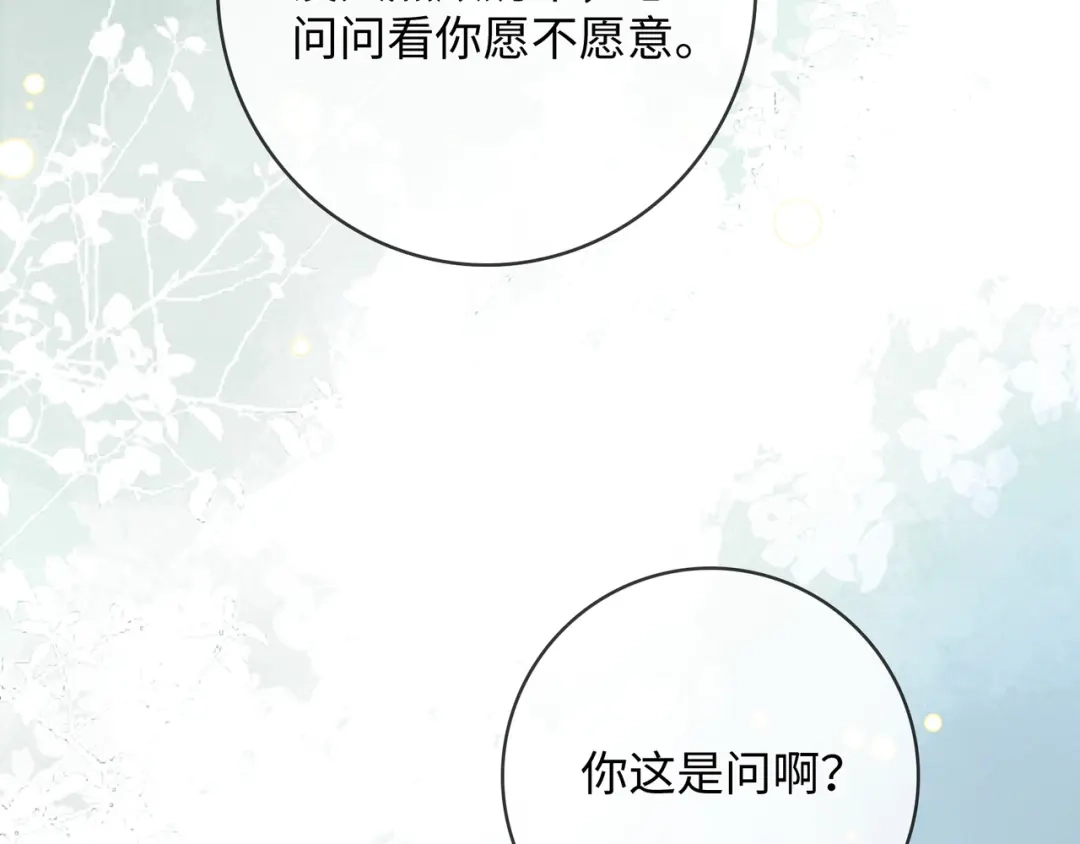 《帮我拍拍》第58话 我还喜欢苏唱 第11页