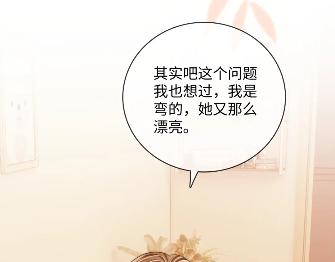 《帮我拍拍》第58话 我还喜欢苏唱 第43页
