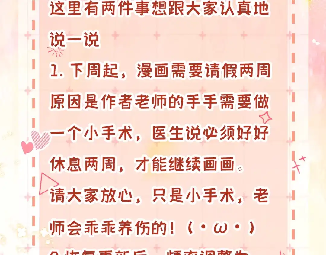 《帮我拍拍》通知请假 第2页
