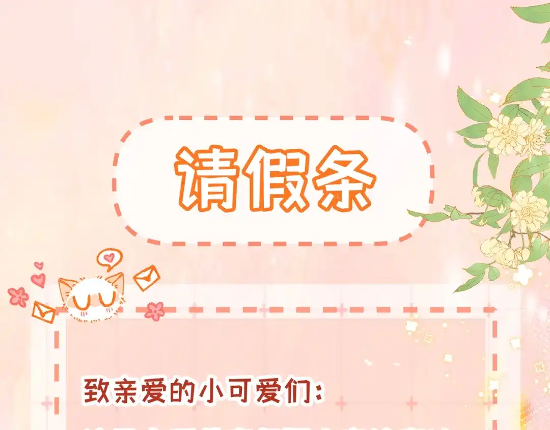 《帮我拍拍》通知请假 第1页