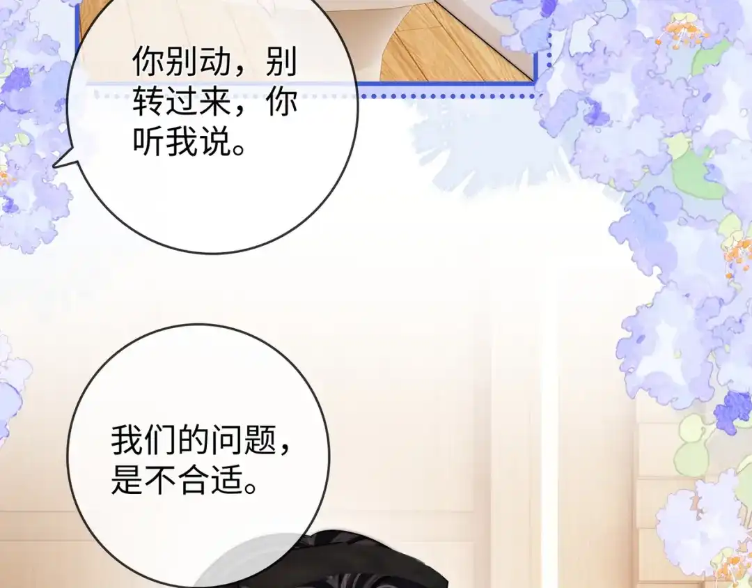 《帮我拍拍》第59话 坦白局 第22页
