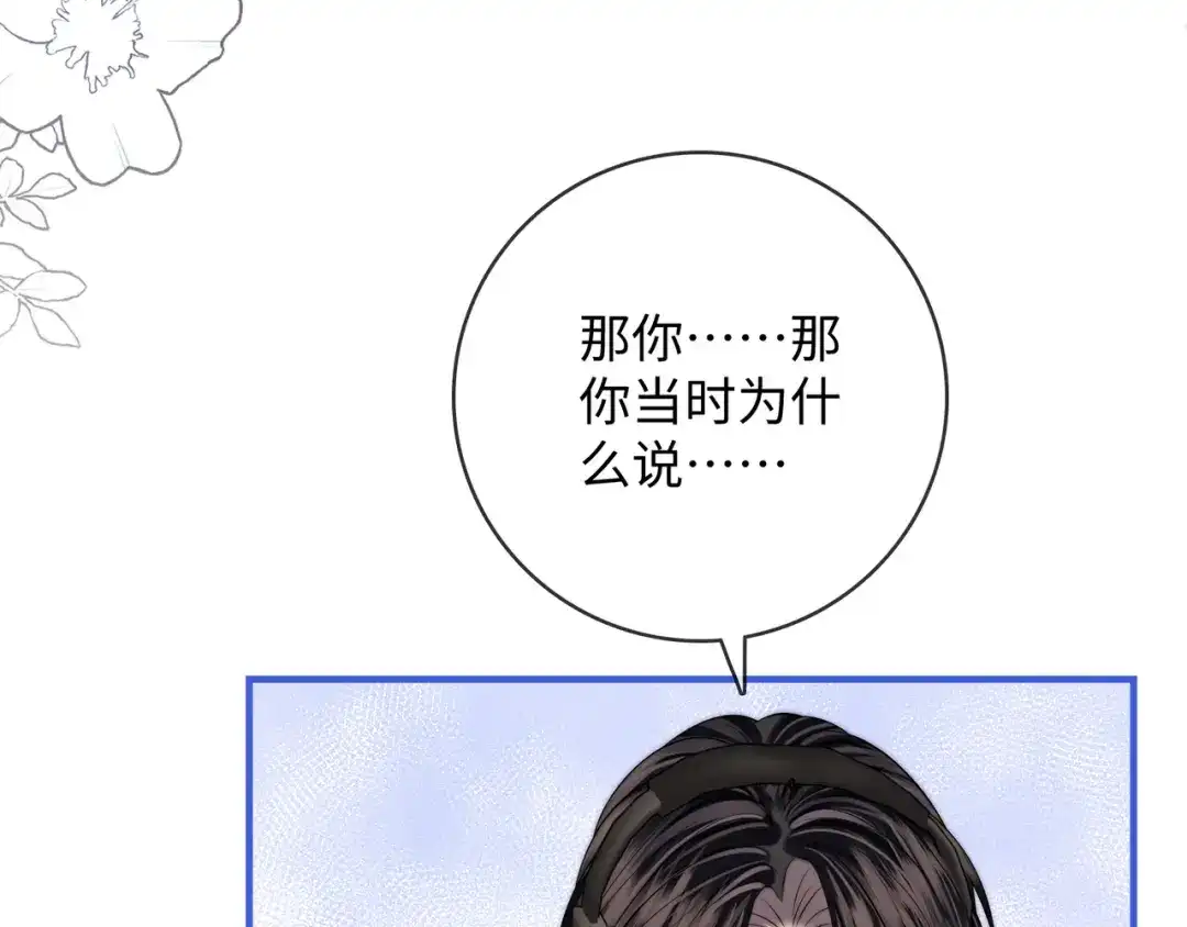 《帮我拍拍》第59话 坦白局 第17页