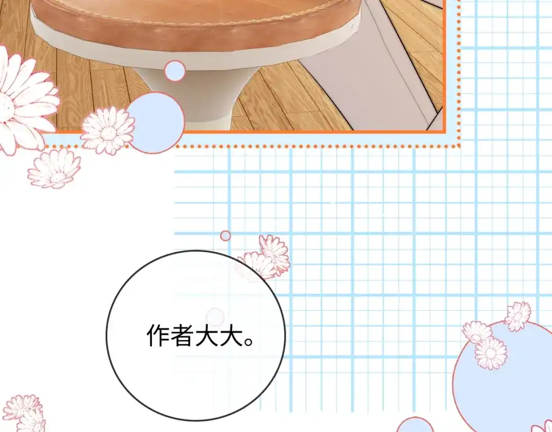 《帮我拍拍》第59话 坦白局 第6页