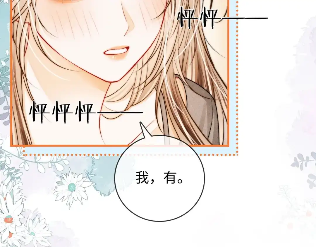 《帮我拍拍》第59话 坦白局 第12页
