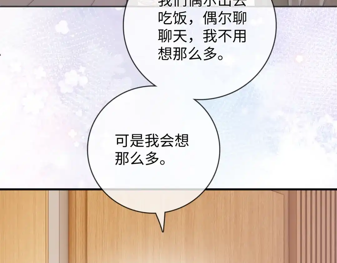 《帮我拍拍》第59话 坦白局 第46页