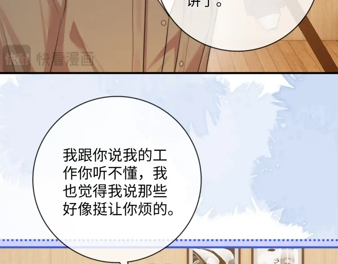 《帮我拍拍》第59话 坦白局 第24页