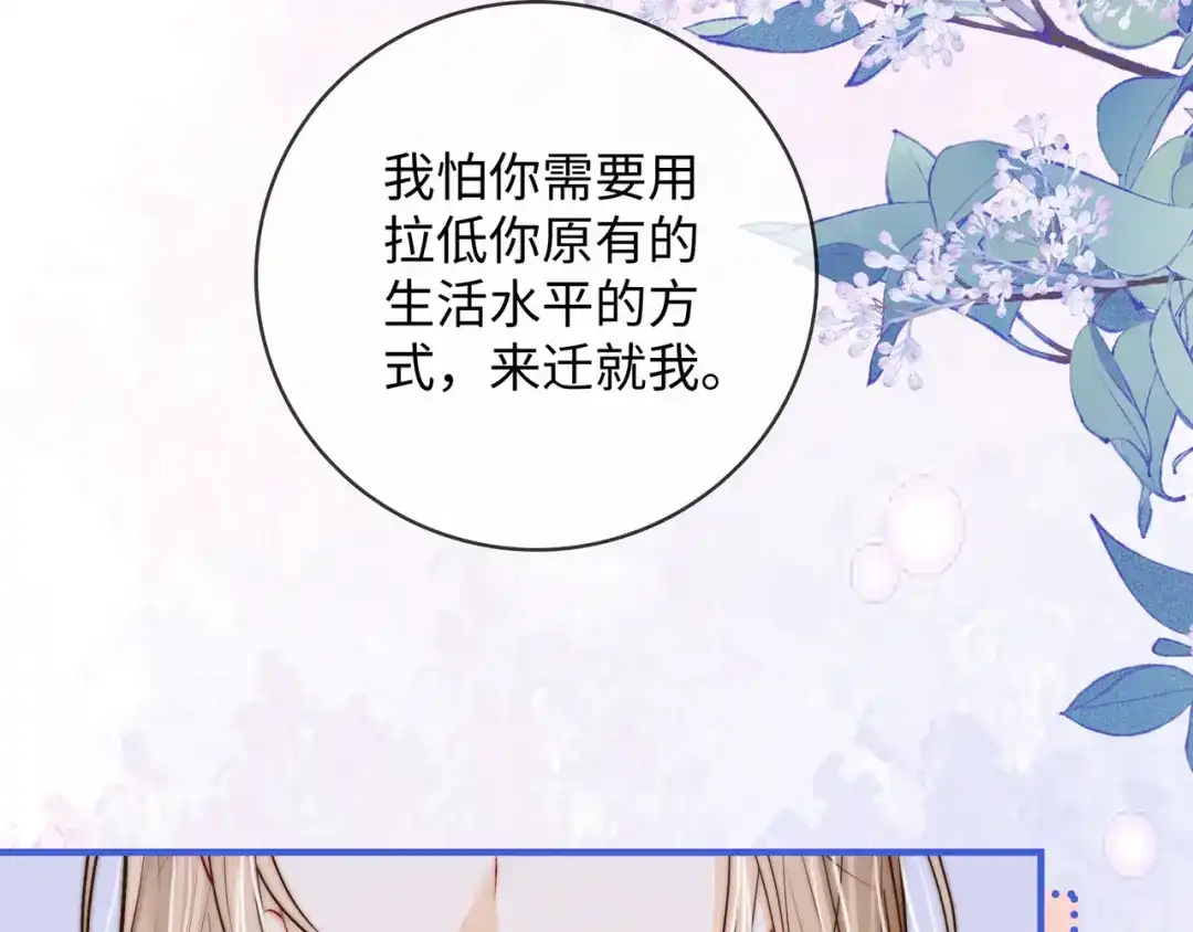 《帮我拍拍》第59话 坦白局 第38页