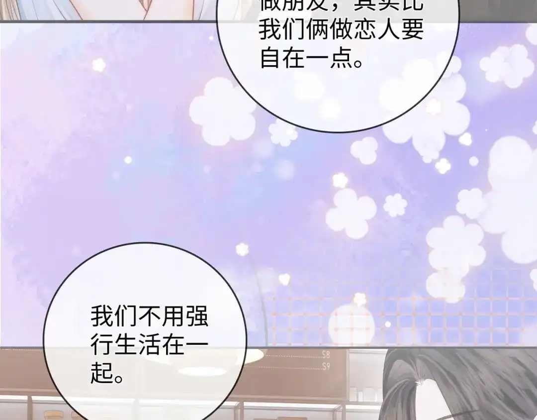 《帮我拍拍》第59话 坦白局 第44页