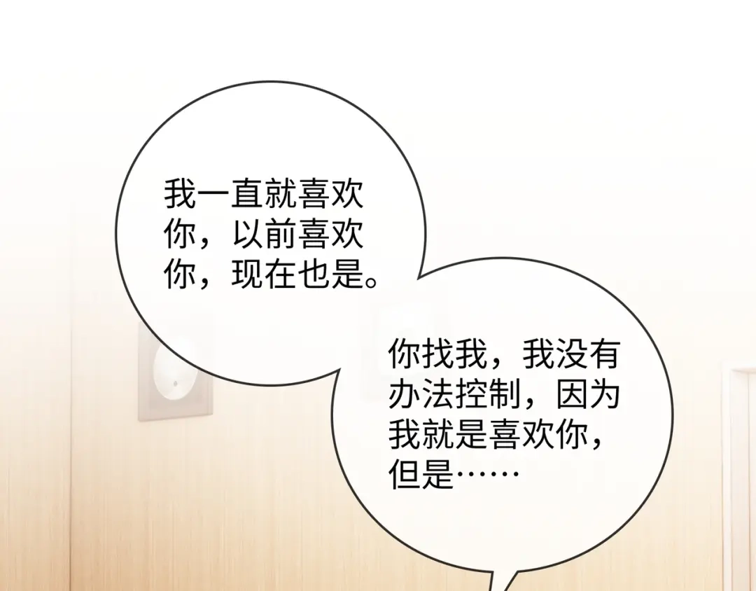 《帮我拍拍》第59话 坦白局 第19页
