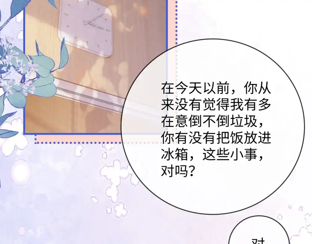 《帮我拍拍》第59话 坦白局 第35页