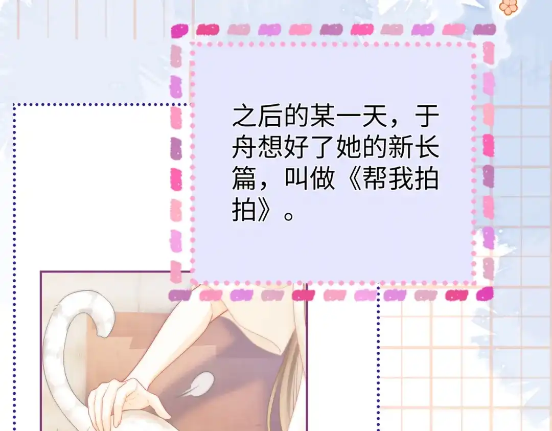 《帮我拍拍》第60话 我们顺其自然 第62页