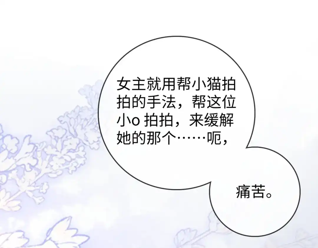 《帮我拍拍》第60话 我们顺其自然 第68页