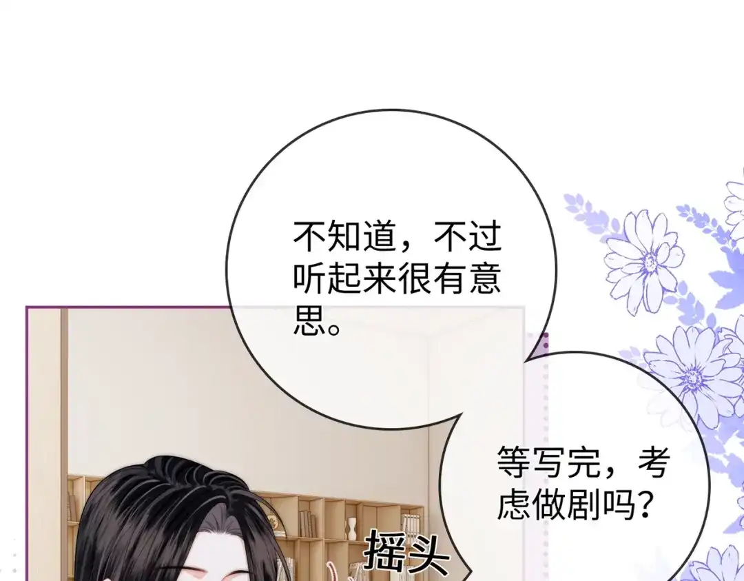 《帮我拍拍》第60话 我们顺其自然 第73页