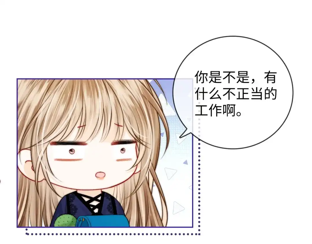 《帮我拍拍》第61话 没有把握 第50页