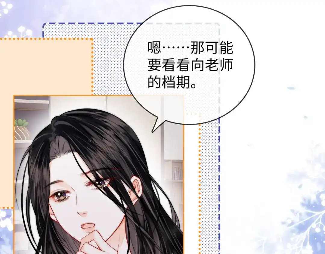 《帮我拍拍》第61话 没有把握 第8页