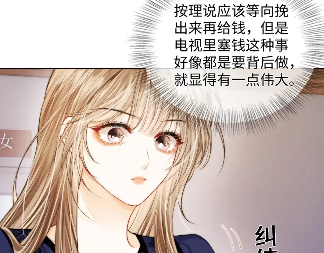 《帮我拍拍》第61话 没有把握 第53页