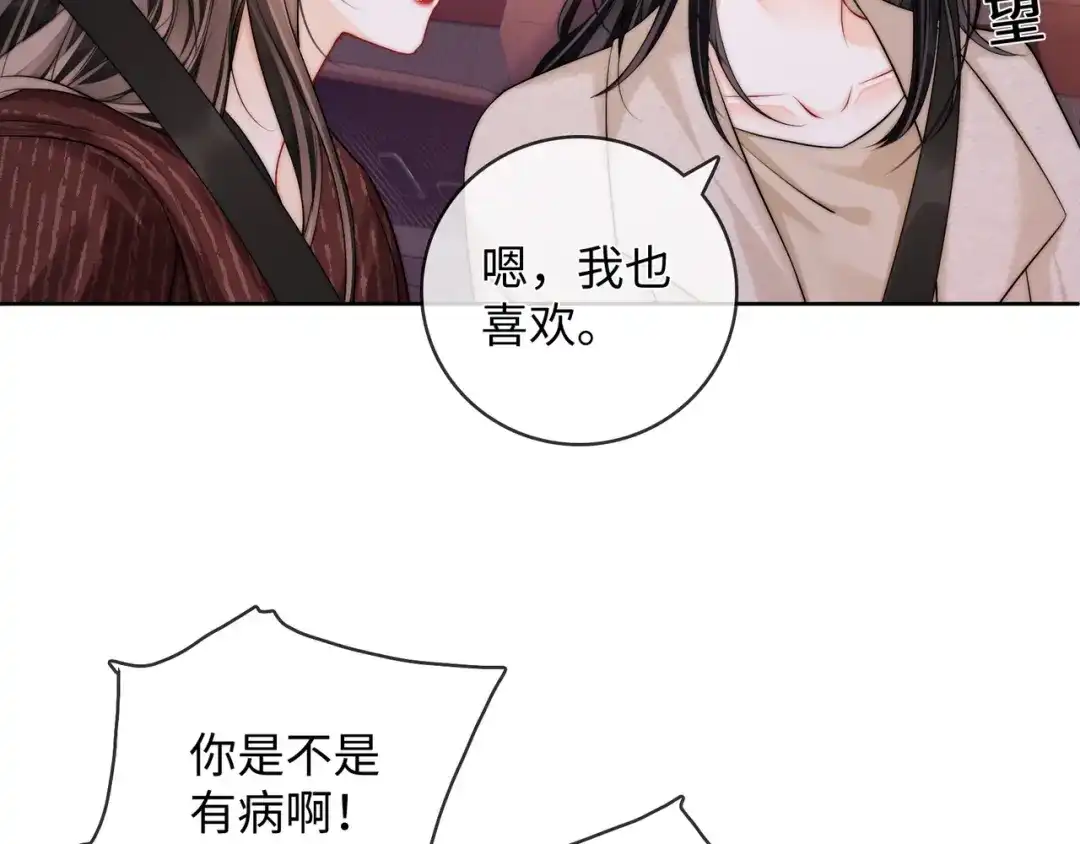 《帮我拍拍》第61话 没有把握 第76页