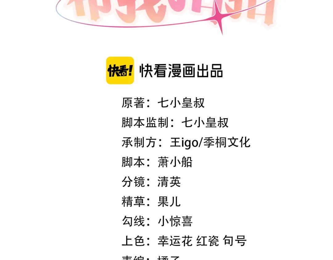 《帮我拍拍》第61话 没有把握 第3页