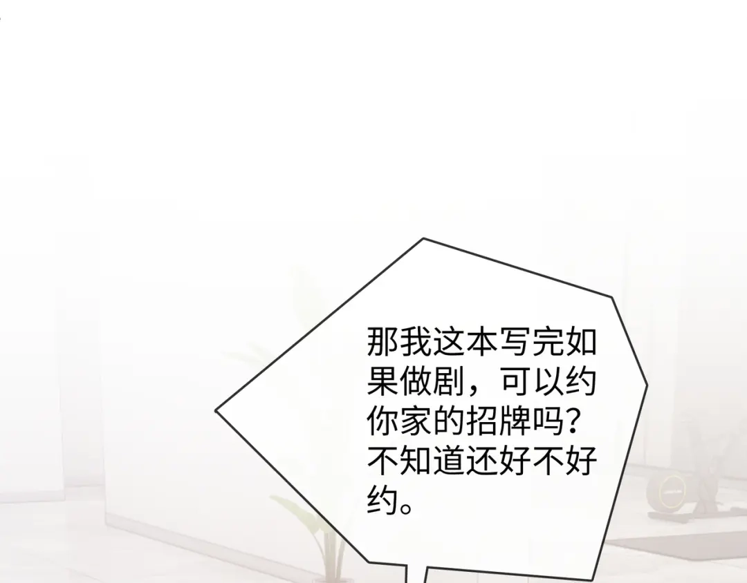 《帮我拍拍》第61话 没有把握 第5页