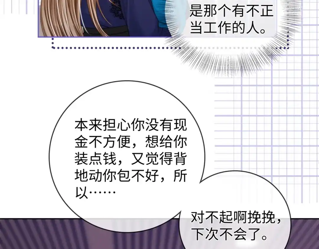 《帮我拍拍》第61话 没有把握 第59页
