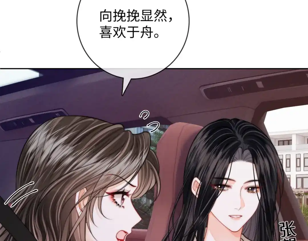 《帮我拍拍》第61话 没有把握 第75页