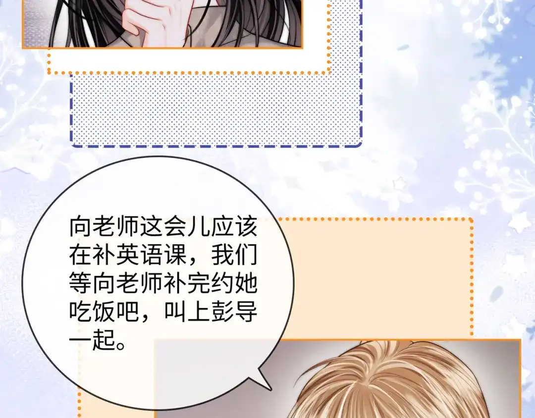 《帮我拍拍》第61话 没有把握 第9页