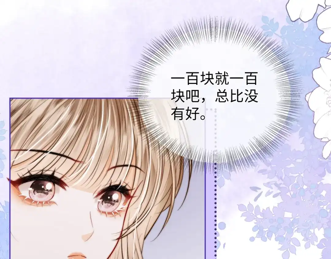 《帮我拍拍》第61话 没有把握 第42页