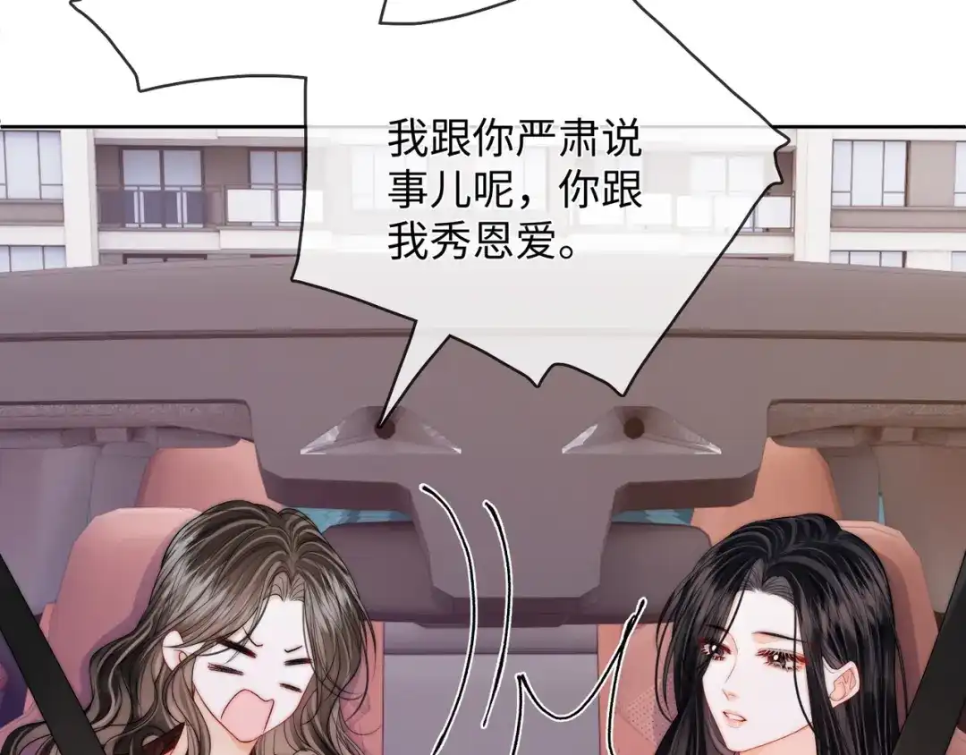 《帮我拍拍》第61话 没有把握 第77页