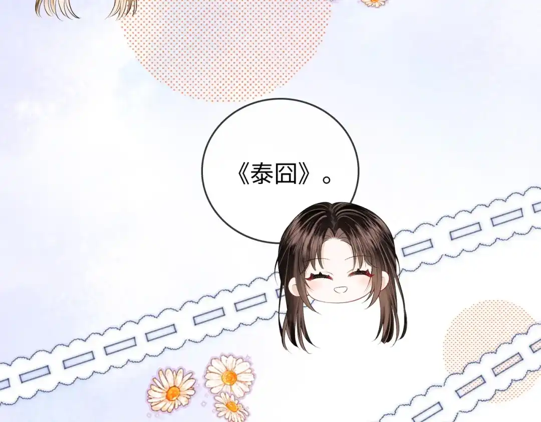 《帮我拍拍》第61话 没有把握 第29页
