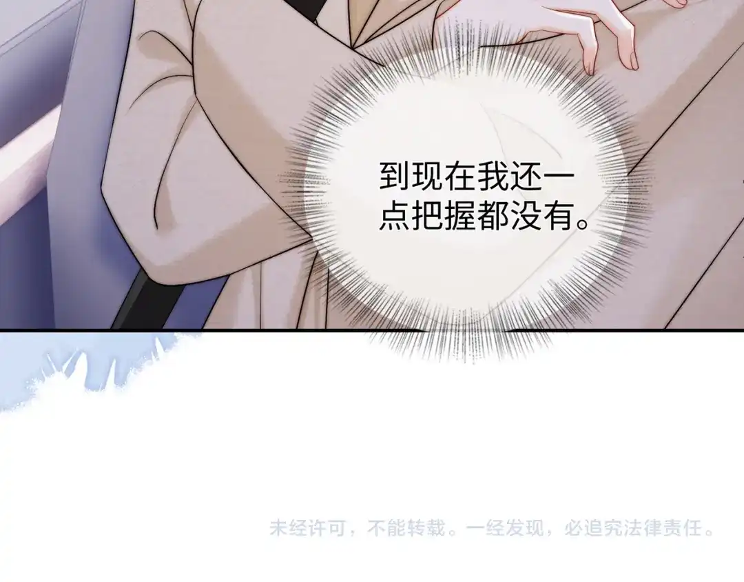 《帮我拍拍》第61话 没有把握 第85页