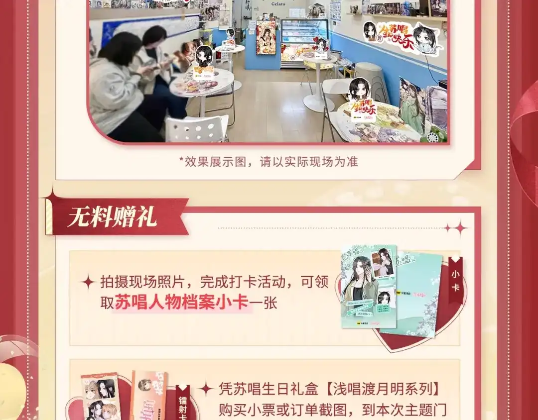 《帮我拍拍》苏唱生日礼盒0625开售啦 第26页