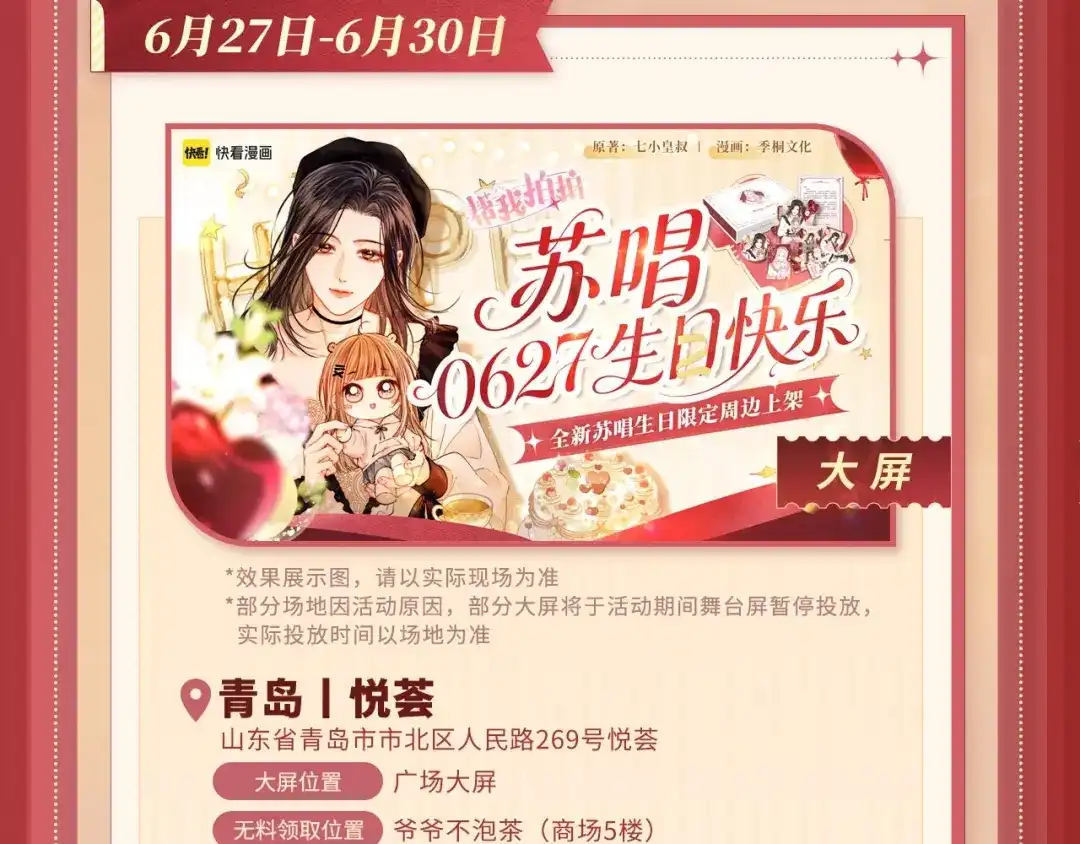 《帮我拍拍》苏唱生日礼盒0625开售啦 第33页