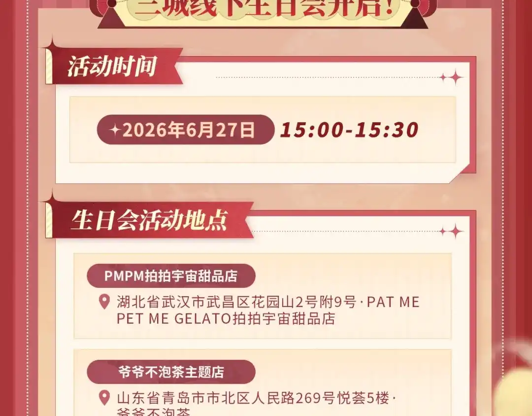 《帮我拍拍》苏唱生日礼盒0625开售啦 第29页