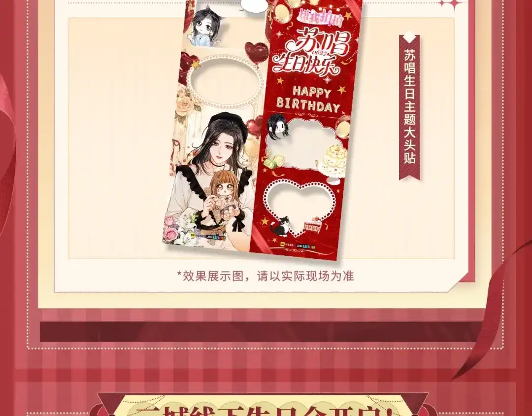 《帮我拍拍》苏唱生日礼盒0625开售啦 第28页